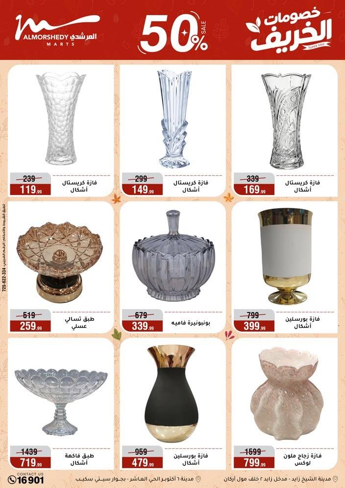 عروض المرشدي صفحة 32