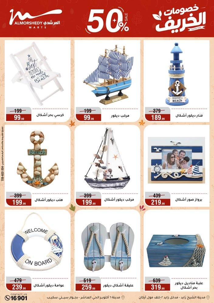 عروض المرشدي صفحة 33