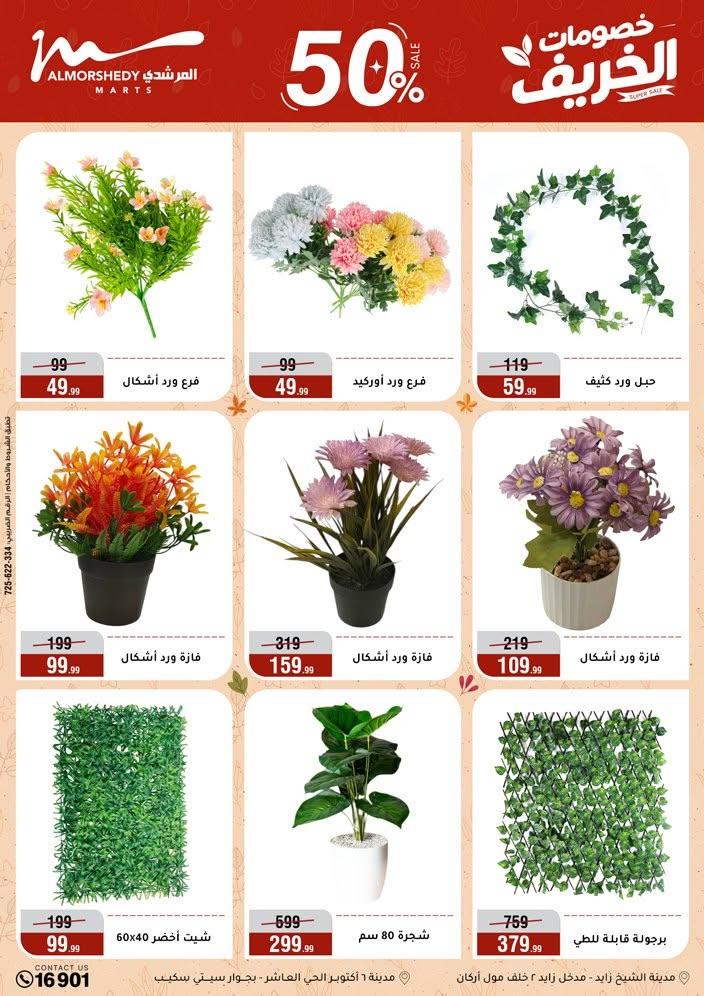 عروض المرشدي صفحة 34