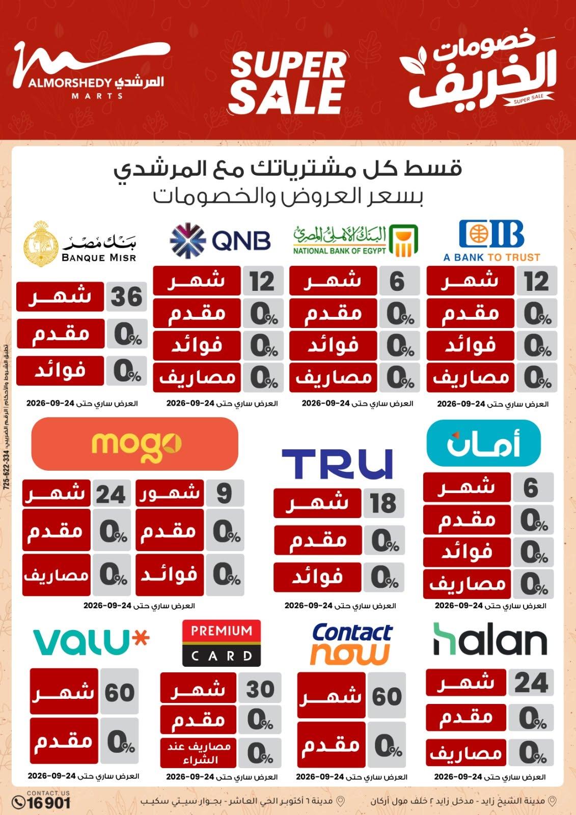 عروض المرشدي صفحة 4