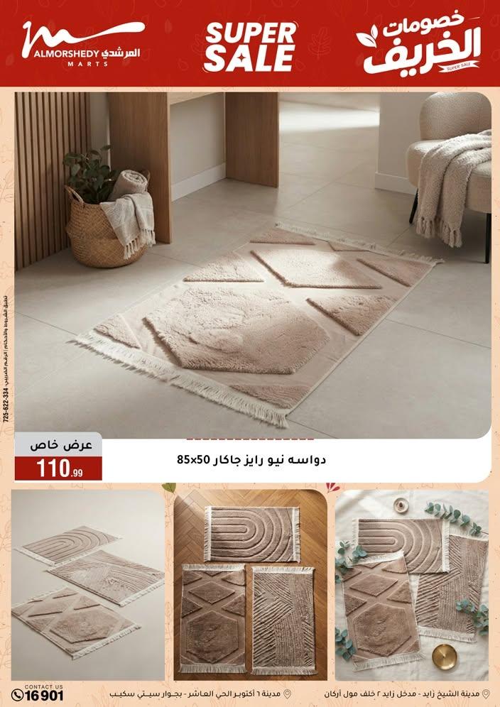 عروض المرشدي صفحة 45