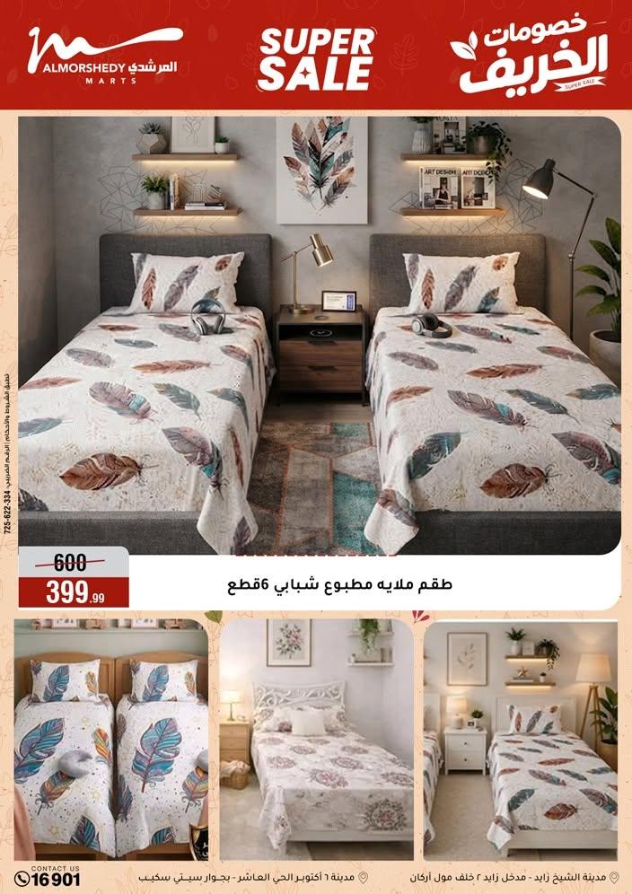 عروض المرشدي صفحة 48