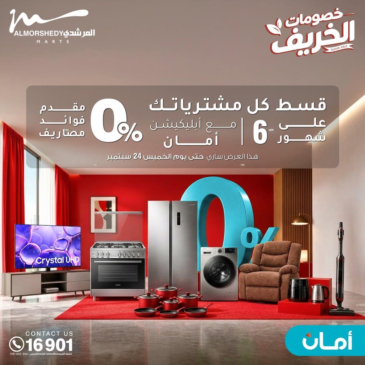 عروض المرشدي صفحة 52
