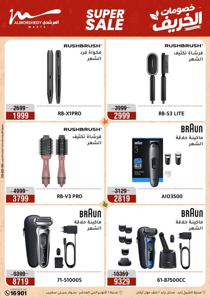 عروض المرشدي صفحة 54