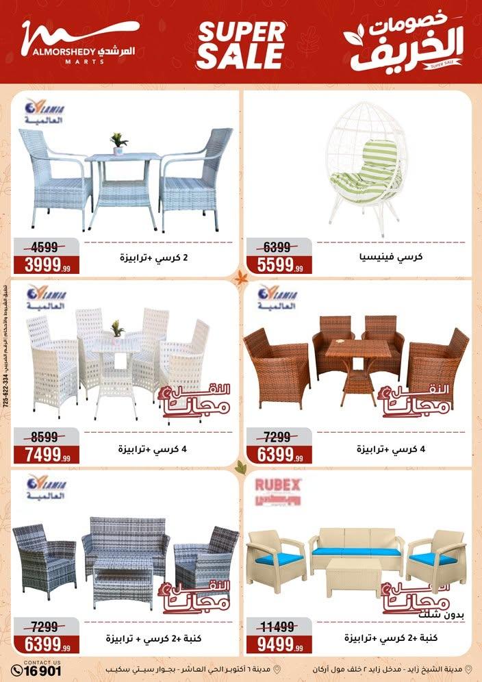 عروض المرشدي صفحة 6