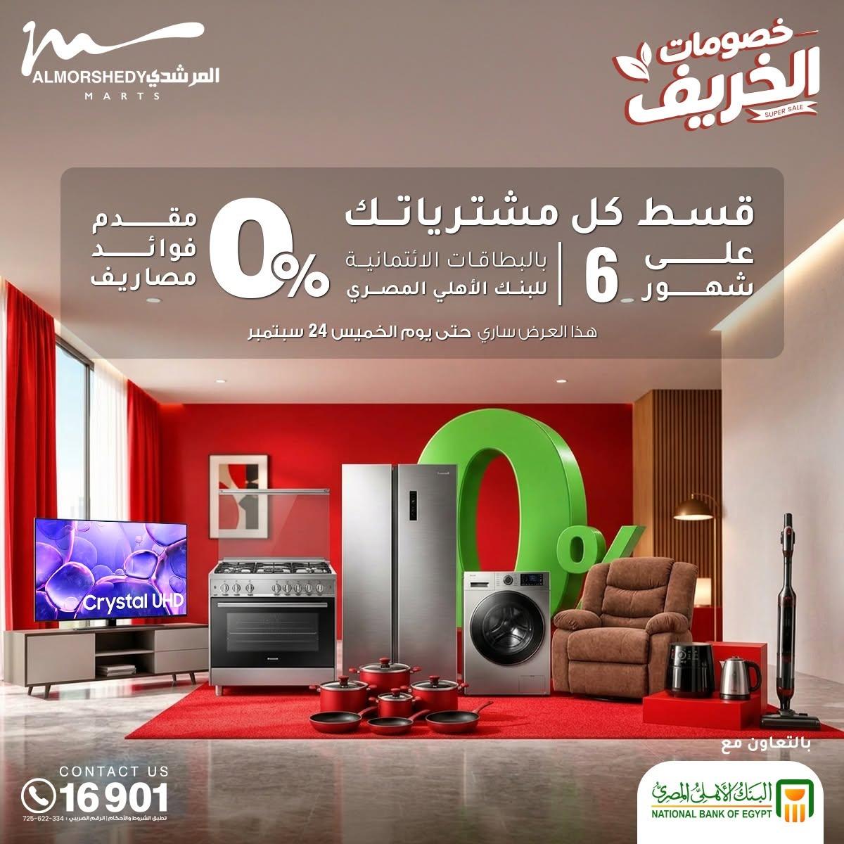 عروض المرشدي صفحة 69