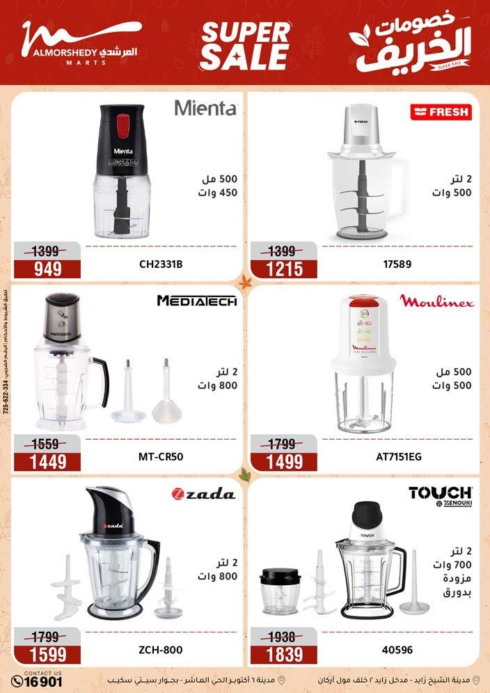 عروض المرشدي صفحة 71