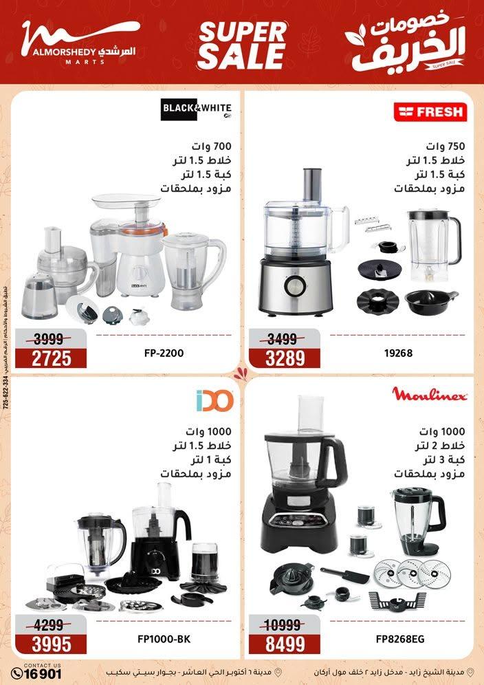 عروض المرشدي صفحة 73