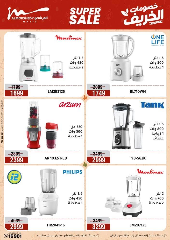 عروض المرشدي صفحة 74
