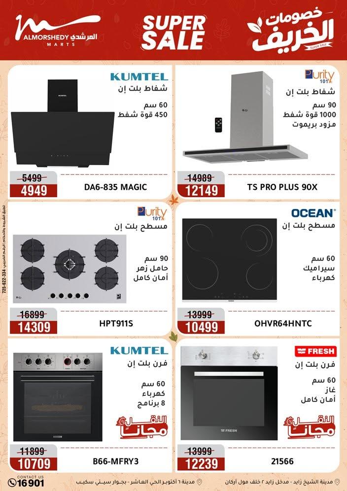 عروض المرشدي صفحة 78