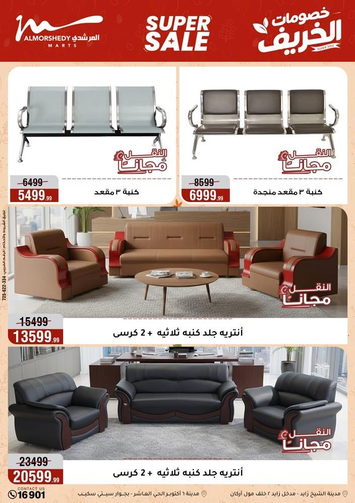 عروض المرشدي صفحة 8