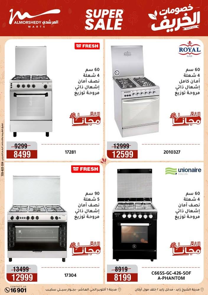 عروض المرشدي صفحة 80
