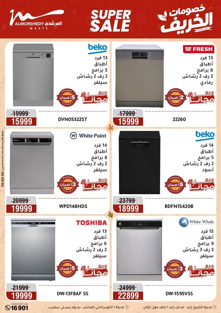 عروض المرشدي صفحة 82