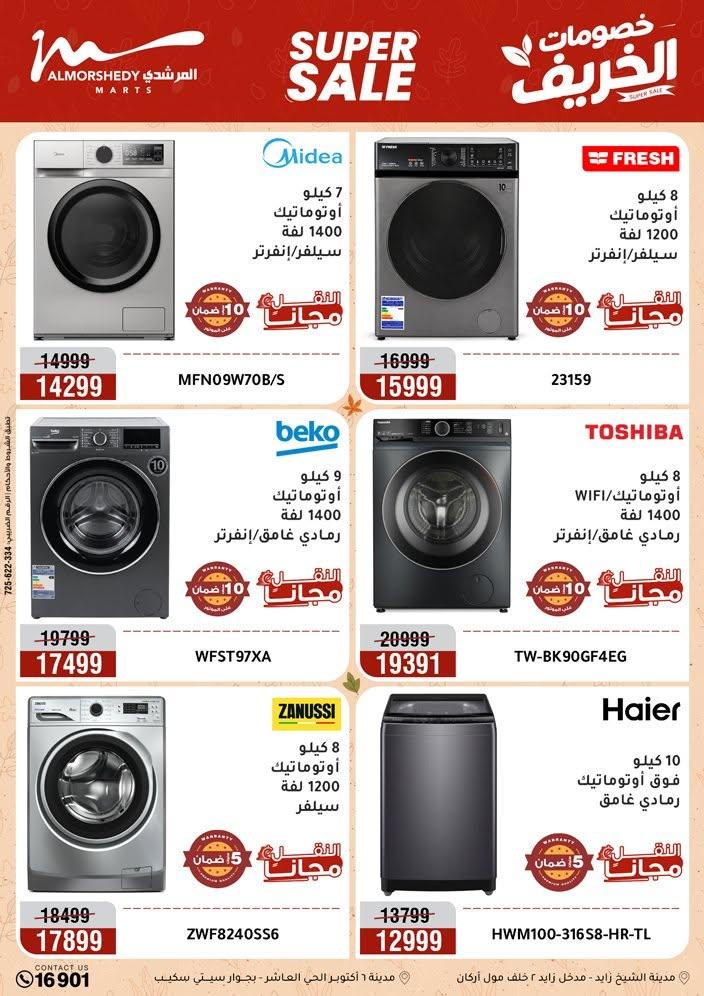 عروض المرشدي صفحة 83