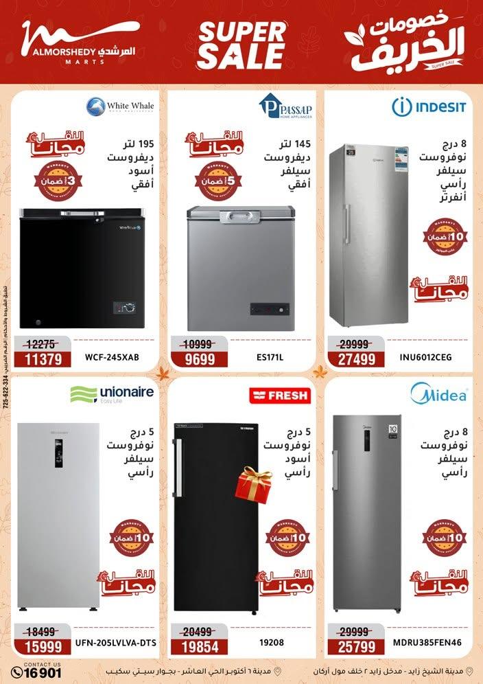 عروض المرشدي صفحة 84