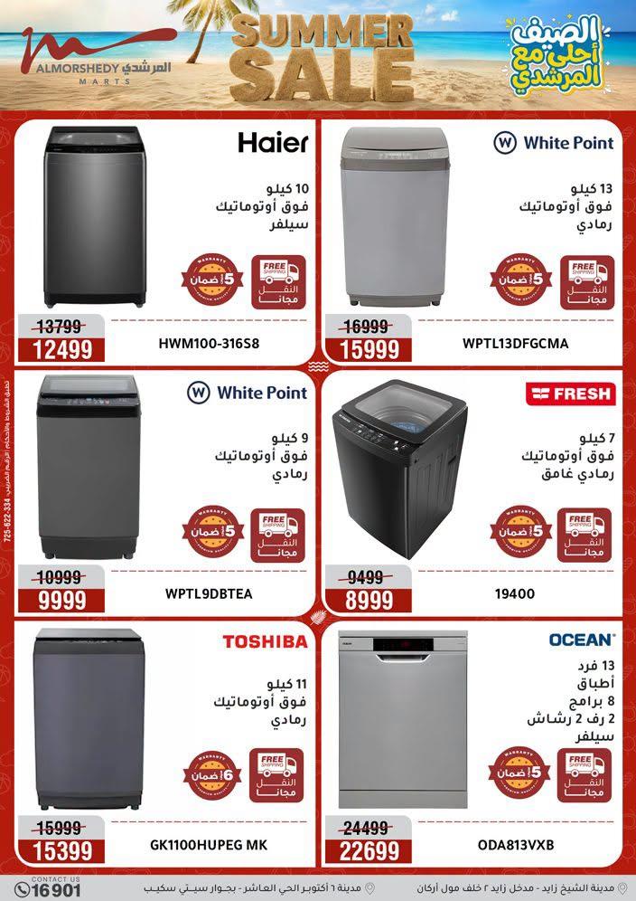 عروض المرشدي صفحة 10