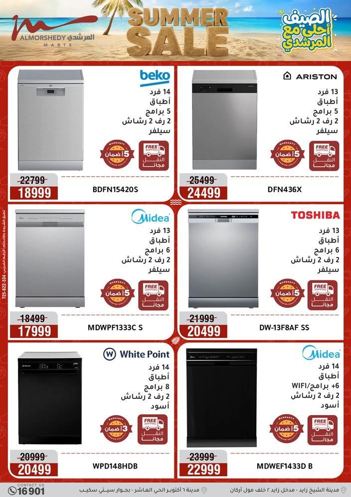 عروض المرشدي صفحة 11