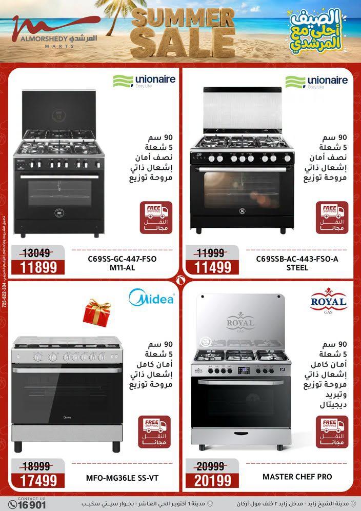 عروض المرشدي صفحة 14