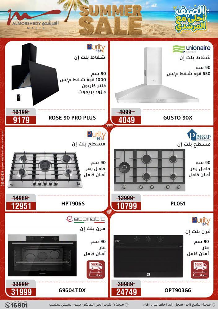 عروض المرشدي صفحة 15