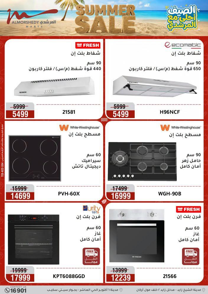 عروض المرشدي صفحة 16