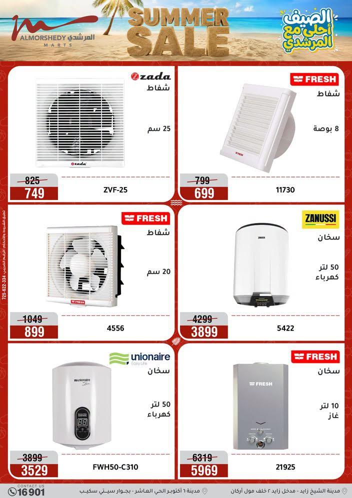عروض المرشدي صفحة 17