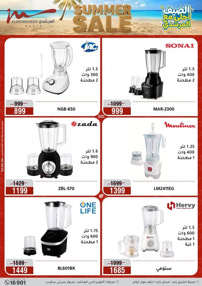 عروض المرشدي صفحة 20