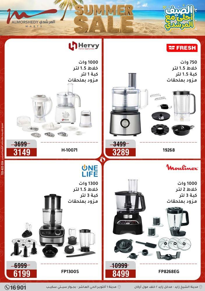 عروض المرشدي صفحة 21