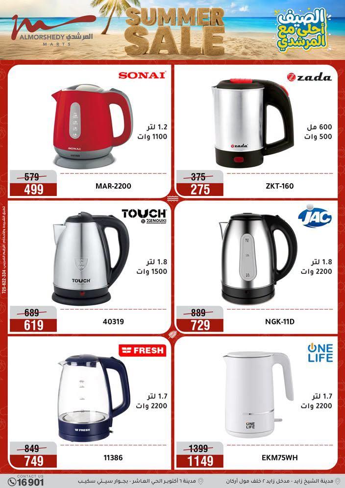 عروض المرشدي صفحة 23