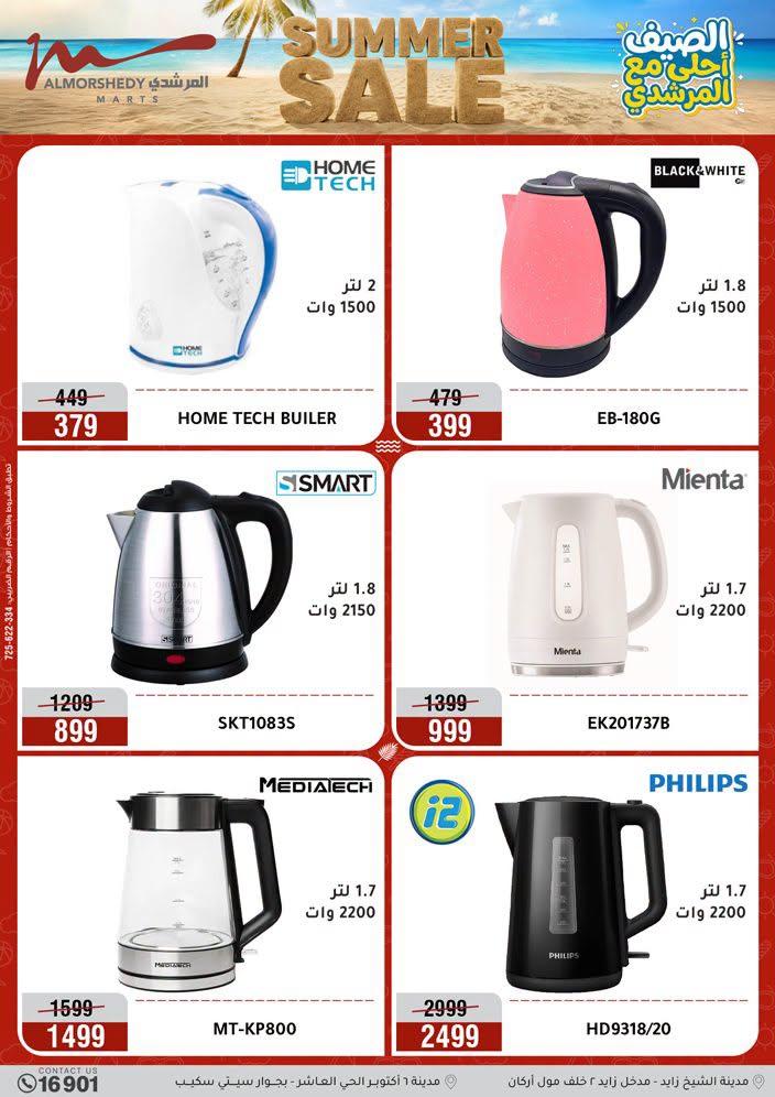 عروض المرشدي صفحة 24