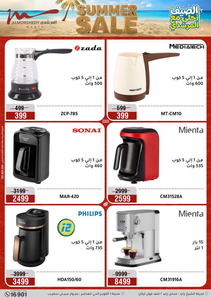 عروض المرشدي صفحة 26
