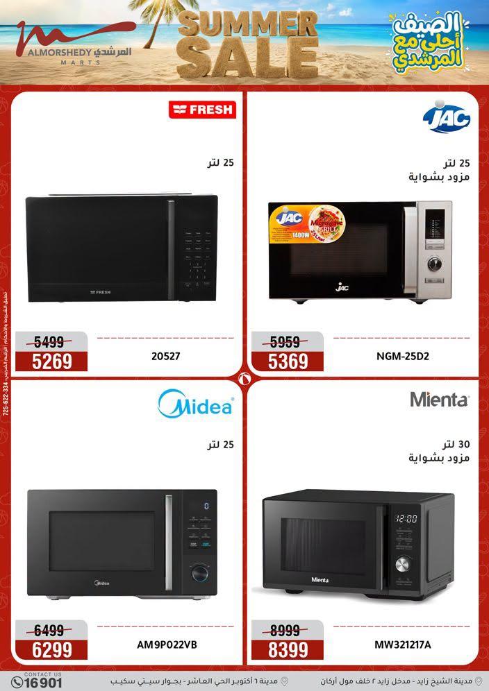 عروض المرشدي صفحة 28