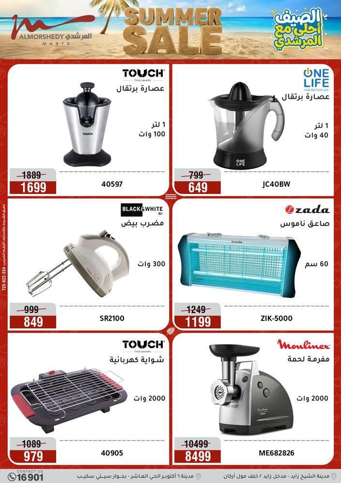 عروض المرشدي صفحة 42