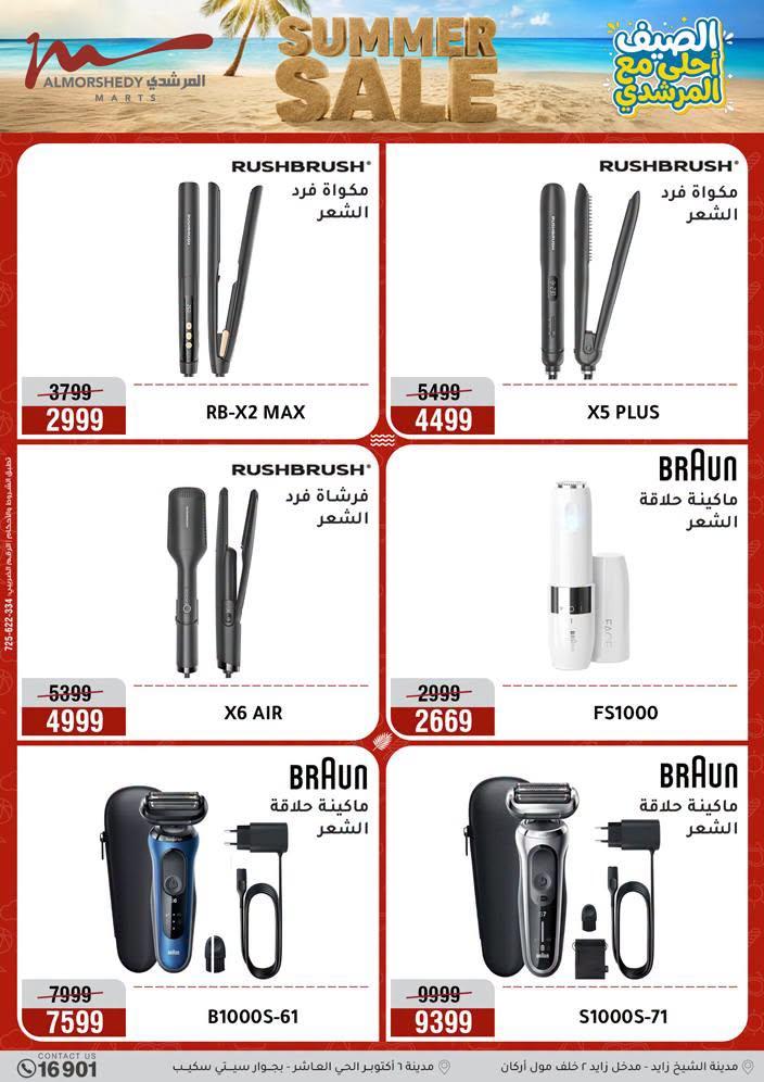 عروض المرشدي صفحة 47