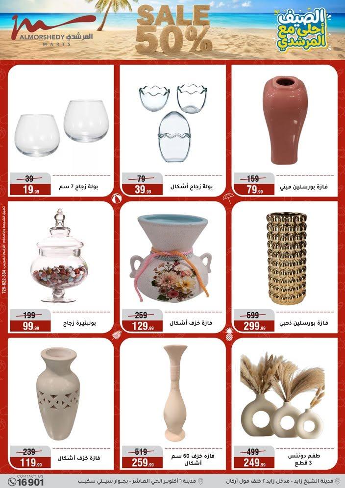عروض المرشدي صفحة 51