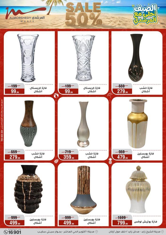 عروض المرشدي صفحة 52