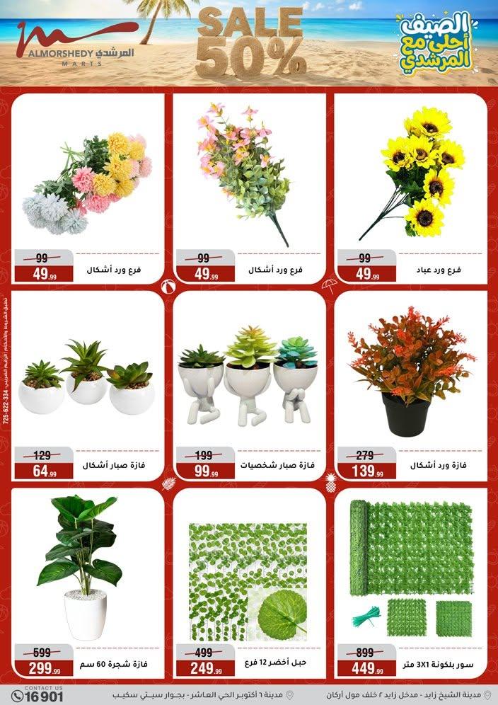 عروض المرشدي صفحة 57