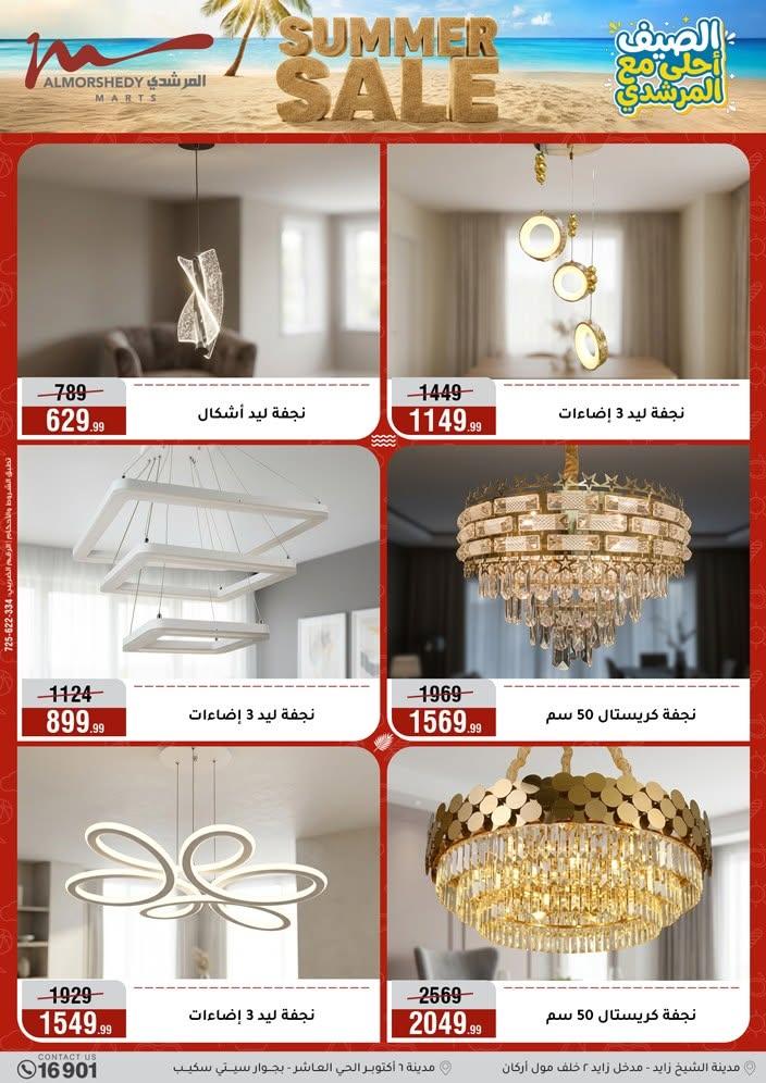 عروض المرشدي صفحة 58