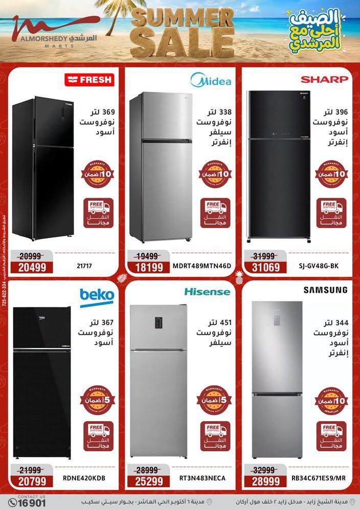 عروض المرشدي صفحة 6