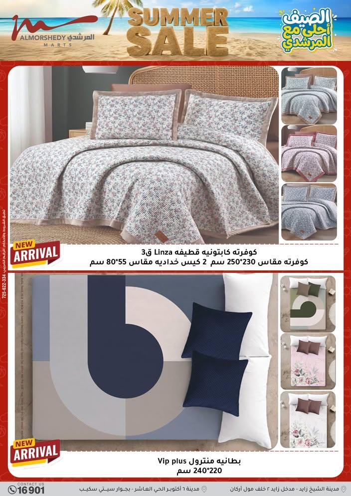 عروض المرشدي صفحة 63