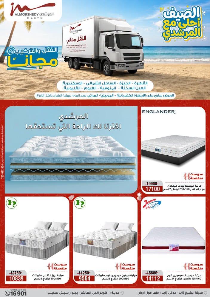 عروض المرشدي صفحة 68