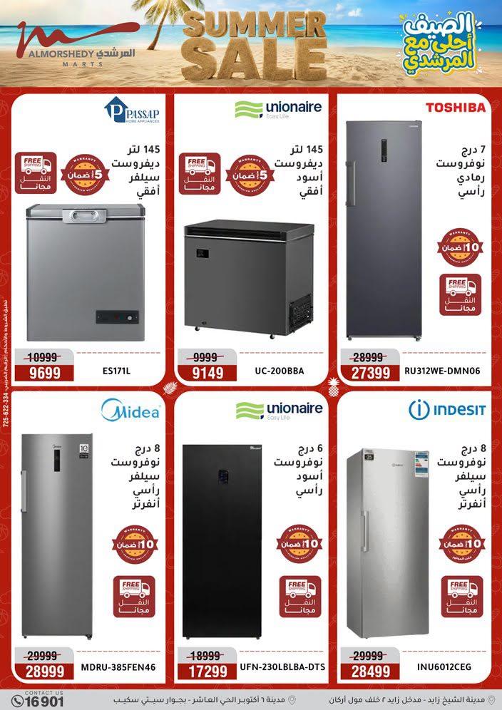 عروض المرشدي صفحة 7