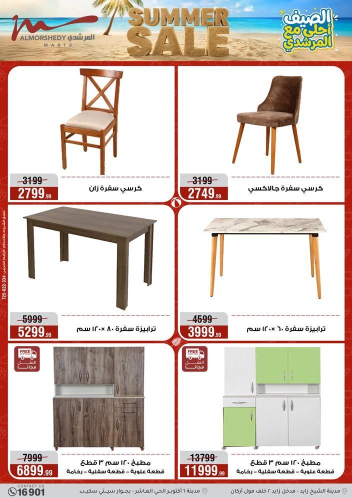 عروض المرشدي صفحة 77