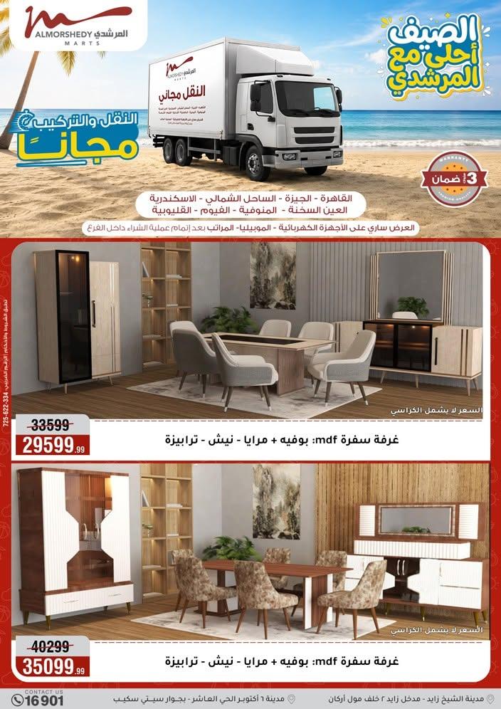 عروض المرشدي صفحة 79