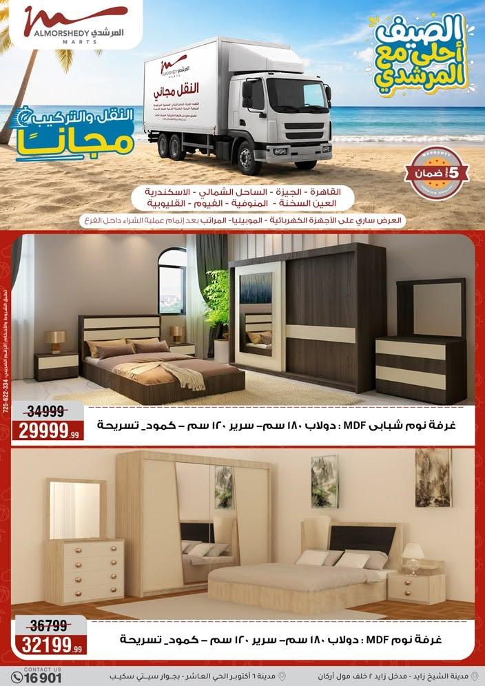 عروض المرشدي صفحة 82