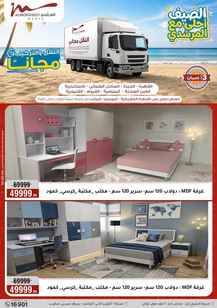 عروض المرشدي صفحة 84