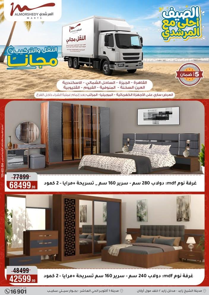 عروض المرشدي صفحة 85