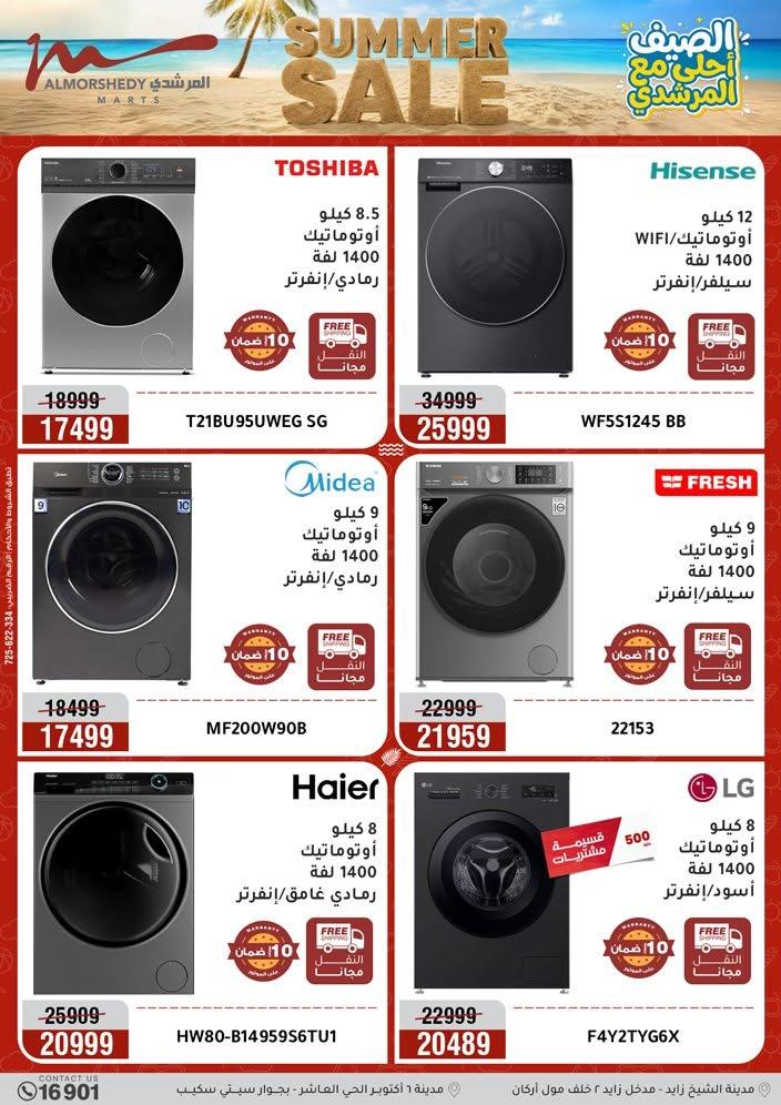 عروض المرشدي صفحة 9