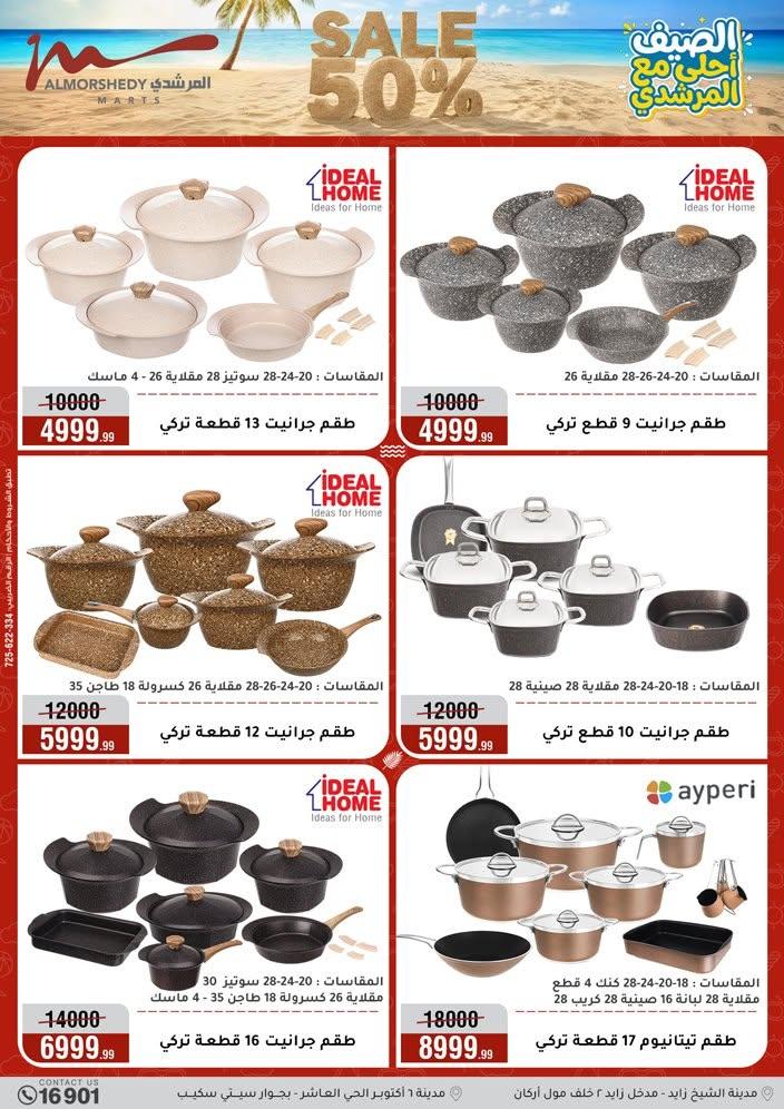 عروض المرشدي صفحة 102