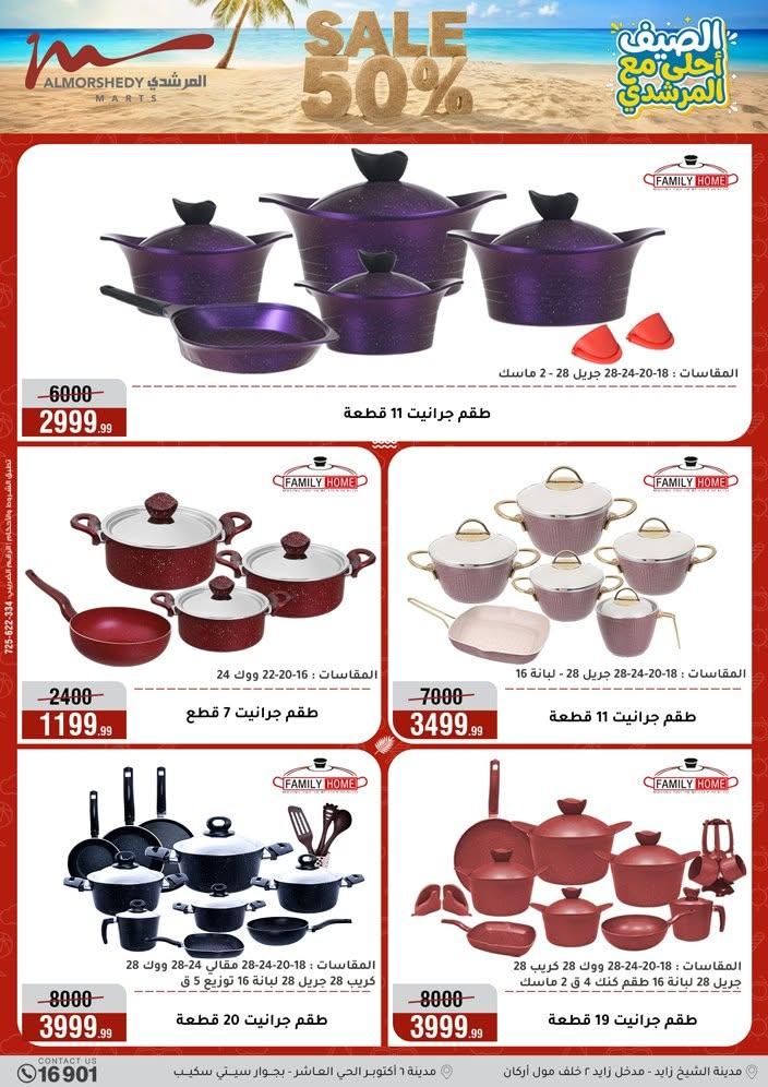 عروض المرشدي صفحة 104