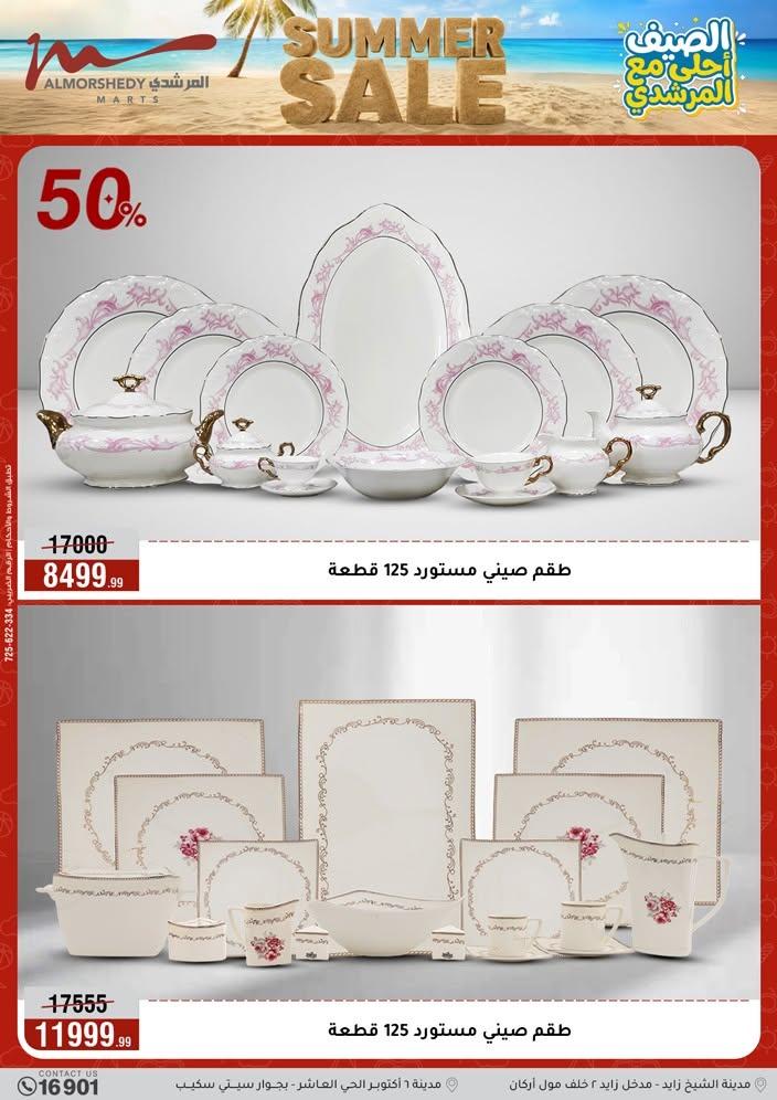 عروض المرشدي صفحة 108